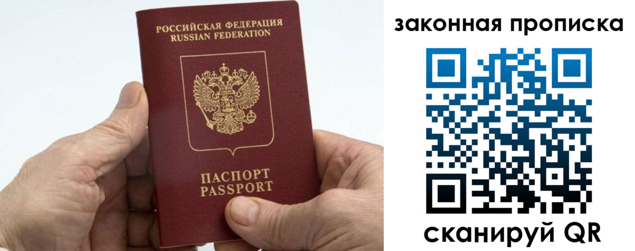 прописка паспорт в Муравленко