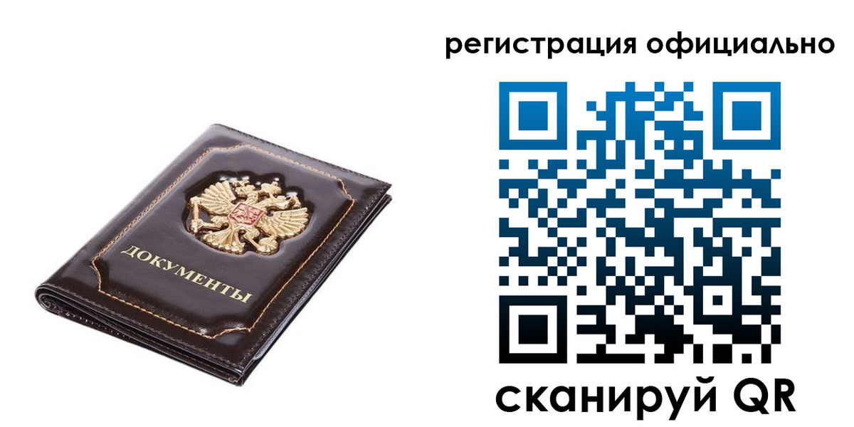 купить прописку в Муравленко