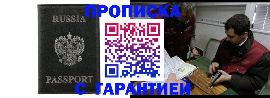 временная регистрация для школы в Муравленко