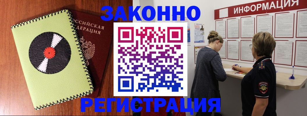 временная регистрация для всех в Муравленко