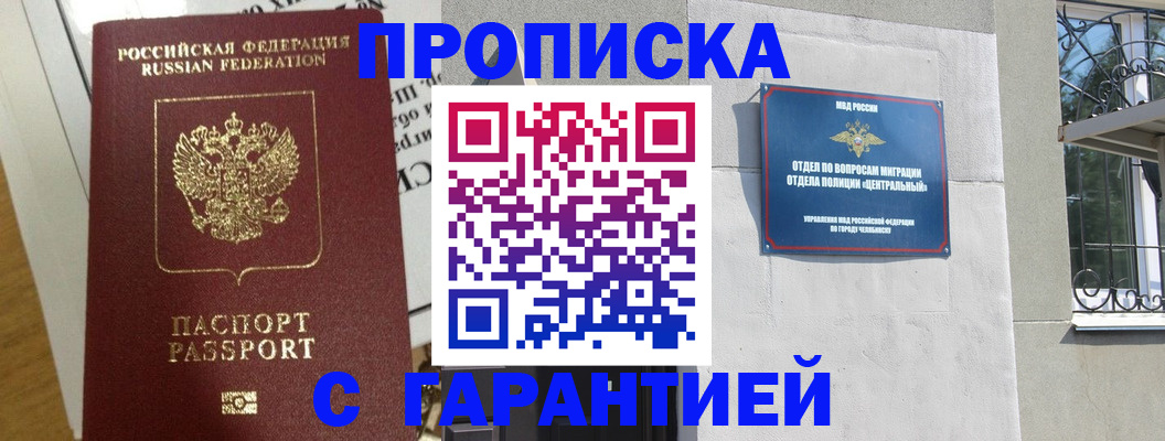 прописка для кредита в Муравленко